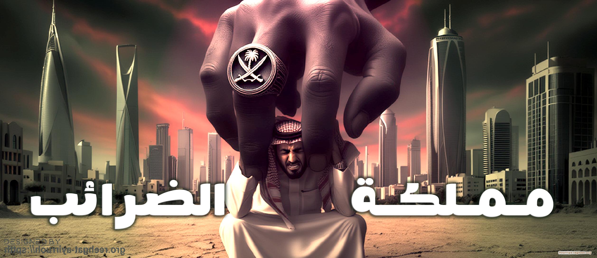 مملكة الضرائب